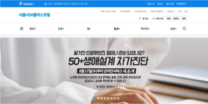 서울시50플러스재단
