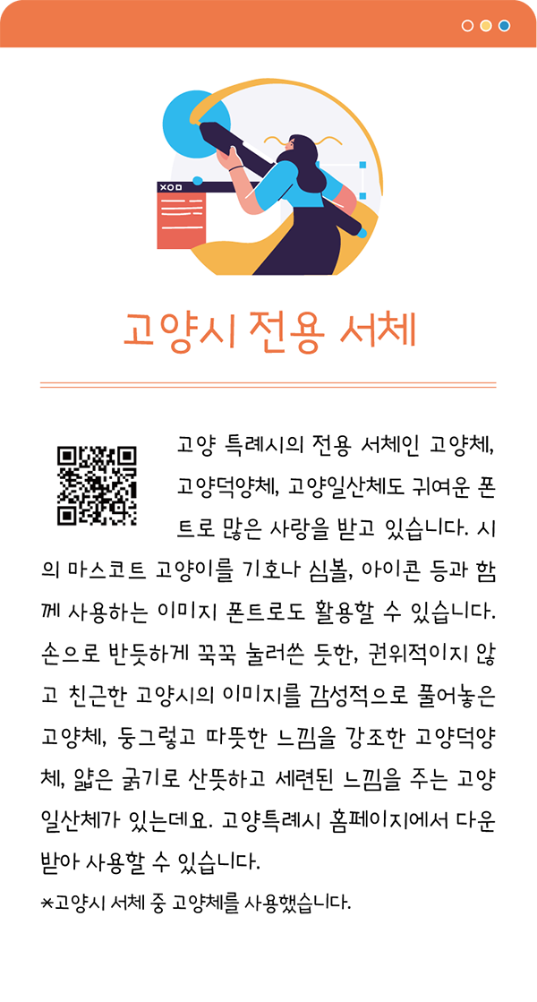 고양시 전용 서체