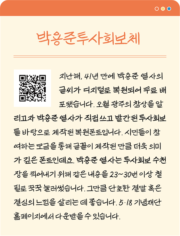 박용준투사회보체