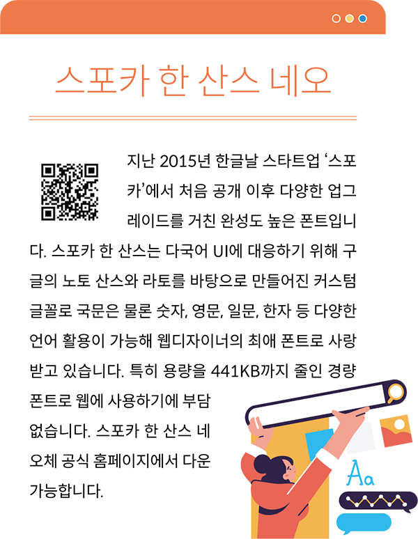 스포카 한 산스 네오